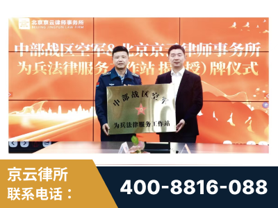 滁州-北京京云律师事务所与《北京晚报》达成战略合作